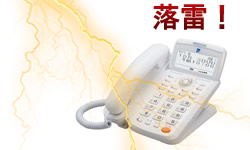 ビジネスフォン落雷