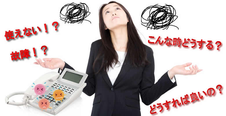 リース契約でビジネスフォン（ビジネスホン）乗り換え！！・オフィス周りはフィードへ