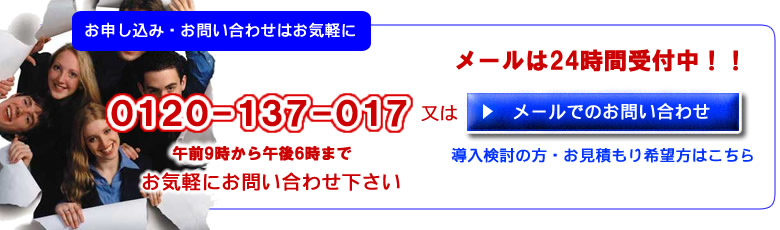 ビジネスフォン（ビジネスホン）の申し込み・お問い合わせはこちらまで