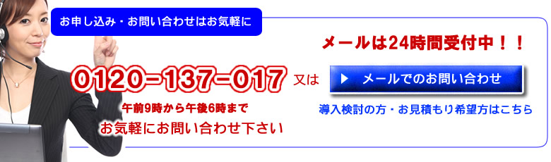 ビジネスフォン（ビジネスホン）の申し込み・お問い合わせはこちらまで