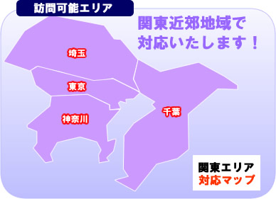 ビジネスフォン（ビジネスホン）対応地域・関東近郊対応